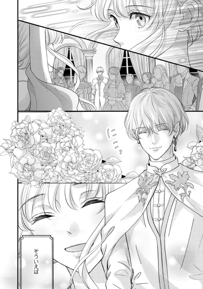 空っぽ聖女として捨てられたはずが、嫁ぎ先の皇帝陛下に溺愛されています 第9.1話 - 2