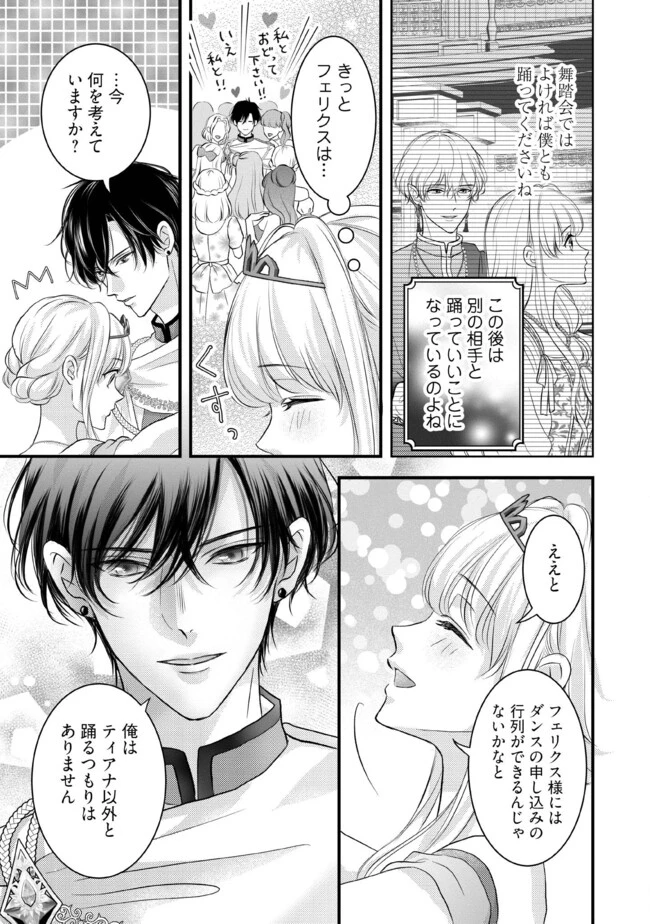 空っぽ聖女として捨てられたはずが、嫁ぎ先の皇帝陛下に溺愛されています 第9.1話 - 3