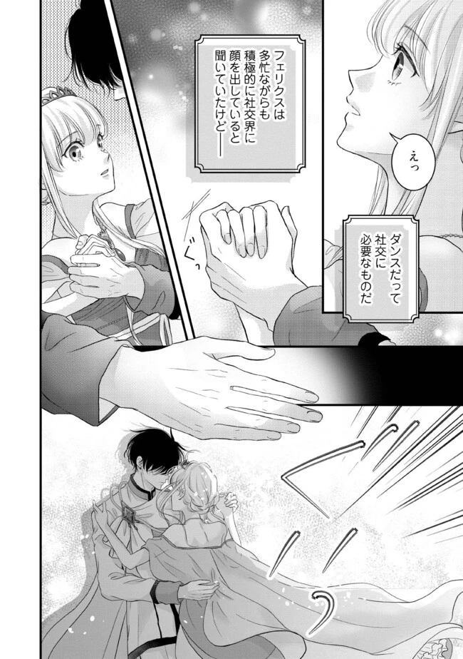 空っぽ聖女として捨てられたはずが、嫁ぎ先の皇帝陛下に溺愛されています 第9.1話 - 4
