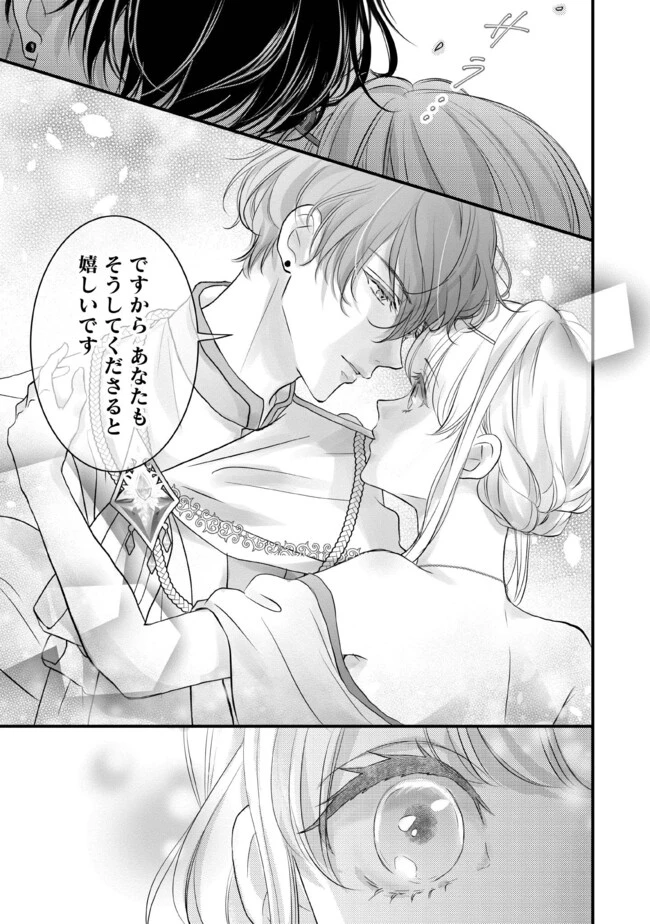 空っぽ聖女として捨てられたはずが、嫁ぎ先の皇帝陛下に溺愛されています 第9.1話 - 5