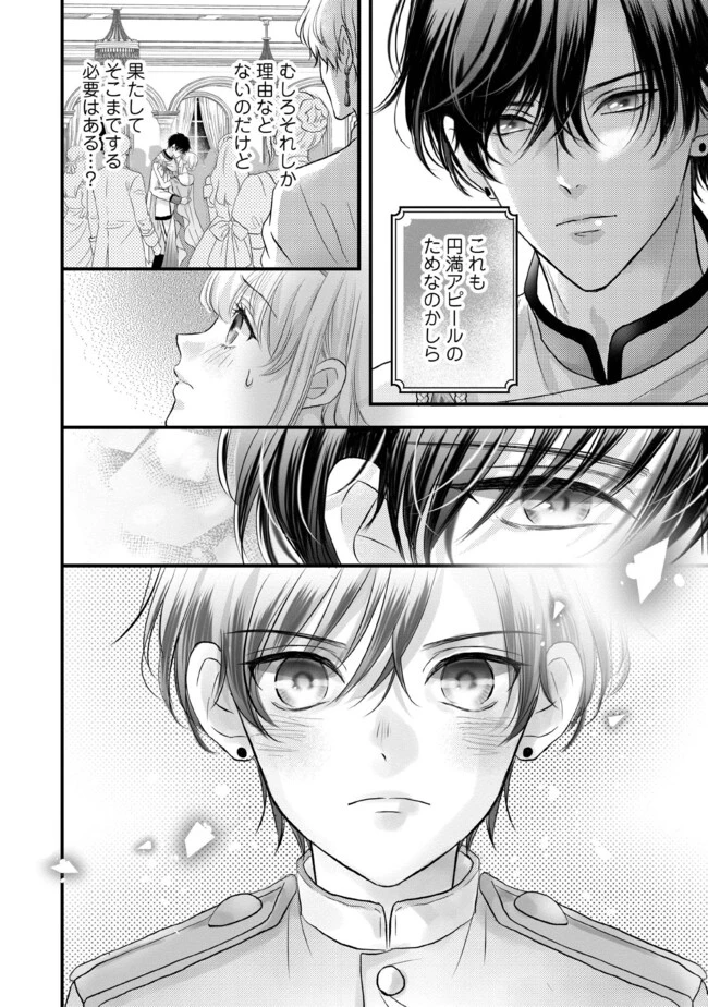 空っぽ聖女として捨てられたはずが、嫁ぎ先の皇帝陛下に溺愛されています 第9.1話 - 6