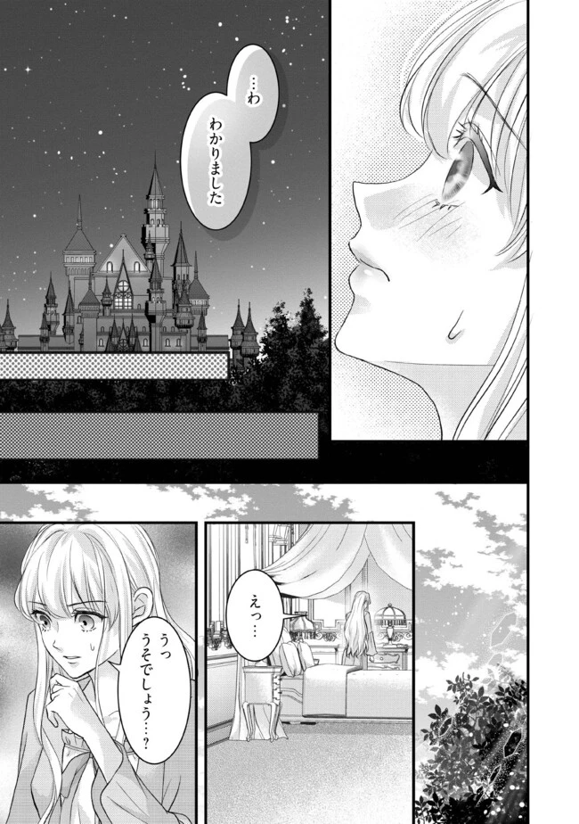 空っぽ聖女として捨てられたはずが、嫁ぎ先の皇帝陛下に溺愛されています 第9.1話 - 7