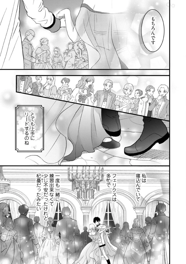 空っぽ聖女として捨てられたはずが、嫁ぎ先の皇帝陛下に溺愛されています 第8.4話 - 1