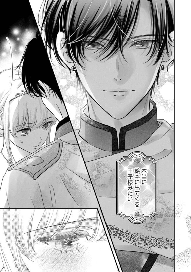 空っぽ聖女として捨てられたはずが、嫁ぎ先の皇帝陛下に溺愛されています 第8.4話 - 3