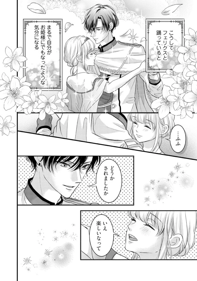 空っぽ聖女として捨てられたはずが、嫁ぎ先の皇帝陛下に溺愛されています 第8.4話 - 4