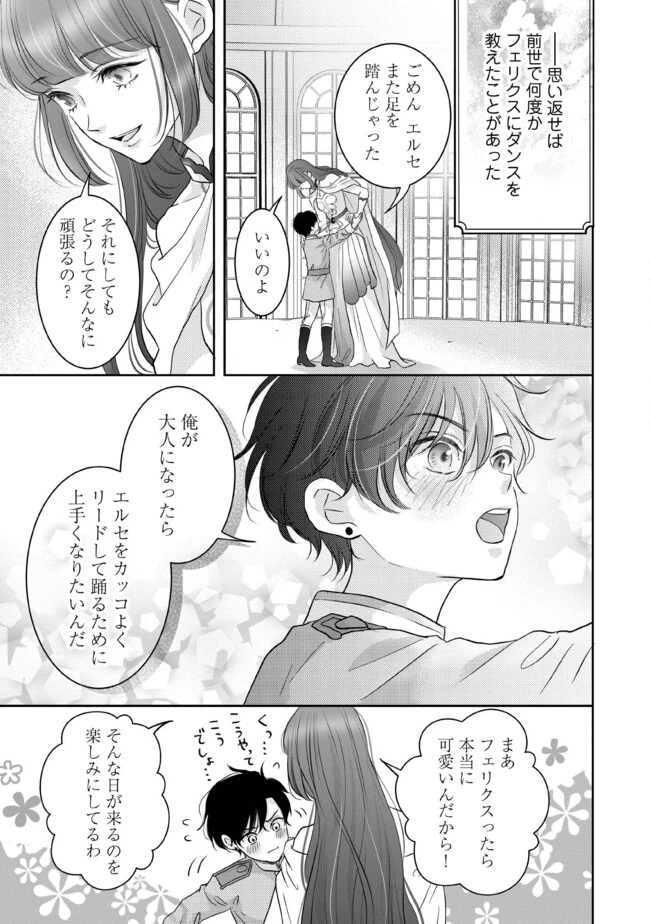 空っぽ聖女として捨てられたはずが、嫁ぎ先の皇帝陛下に溺愛されています 第8.4話 - 5