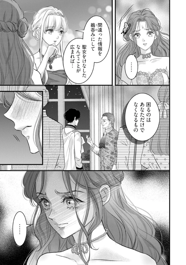 空っぽ聖女として捨てられたはずが、嫁ぎ先の皇帝陛下に溺愛されています 第8.3話 - 1