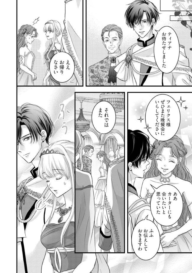 空っぽ聖女として捨てられたはずが、嫁ぎ先の皇帝陛下に溺愛されています 第8.3話 - 2