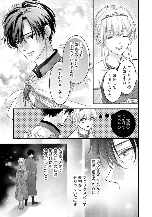 空っぽ聖女として捨てられたはずが、嫁ぎ先の皇帝陛下に溺愛されています 第8.3話 - 3