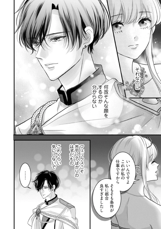 空っぽ聖女として捨てられたはずが、嫁ぎ先の皇帝陛下に溺愛されています 第8.3話 - 4