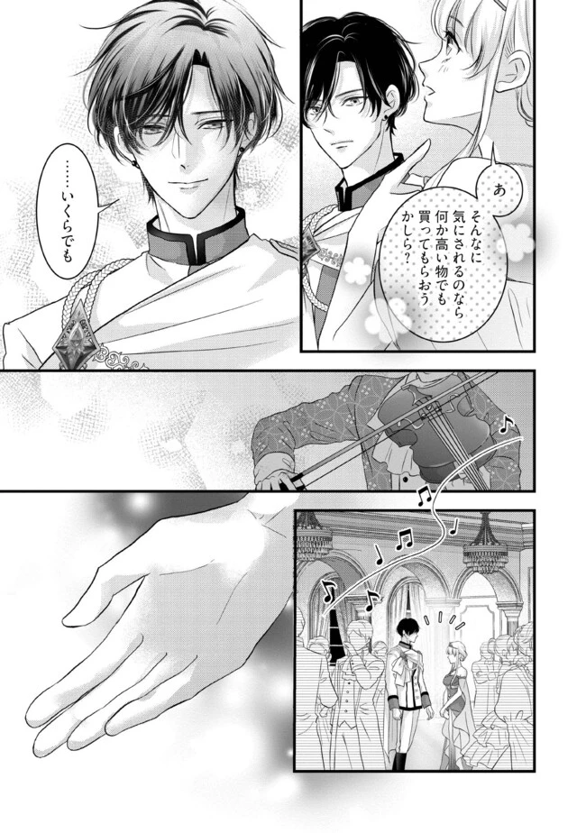 空っぽ聖女として捨てられたはずが、嫁ぎ先の皇帝陛下に溺愛されています 第8.3話 - 5