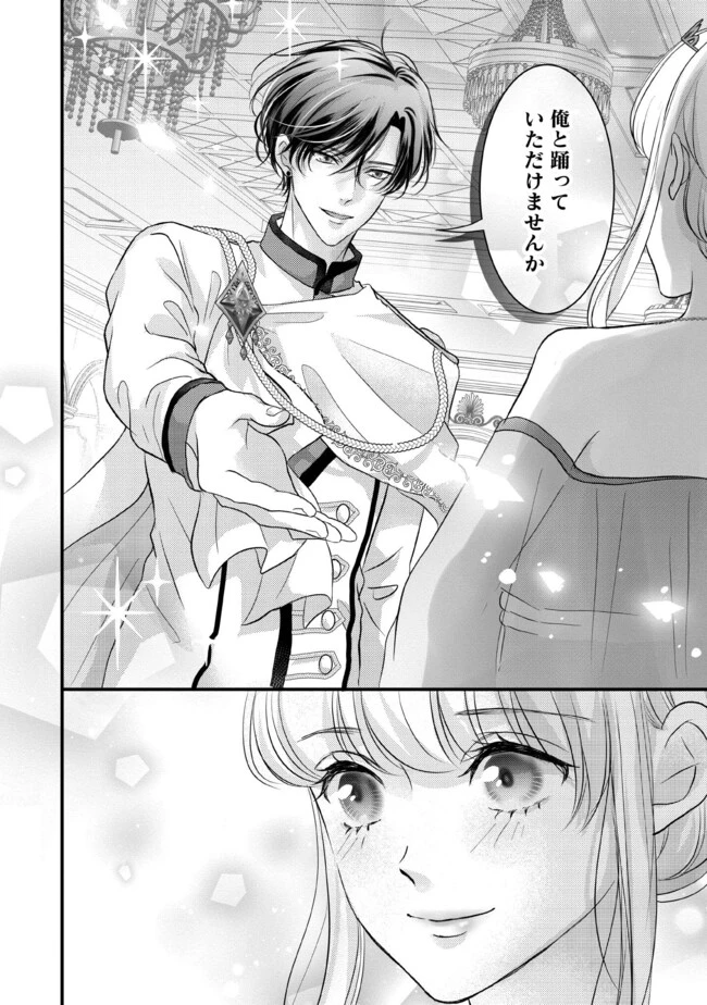 空っぽ聖女として捨てられたはずが、嫁ぎ先の皇帝陛下に溺愛されています 第8.3話 - 6