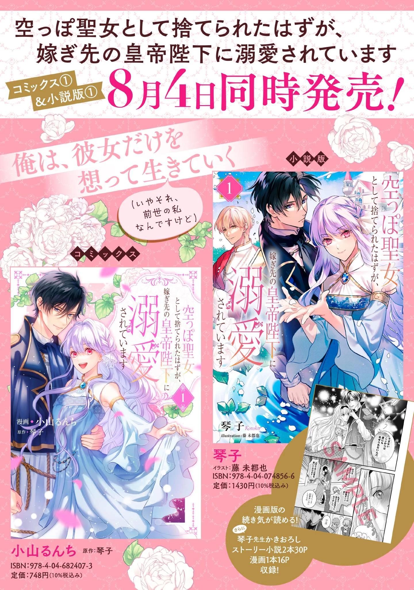 空っぽ聖女として捨てられたはずが、嫁ぎ先の皇帝陛下に溺愛されています 第8.3話 - 7