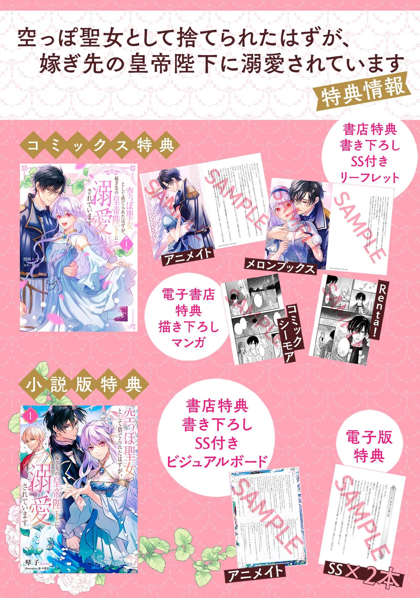 空っぽ聖女として捨てられたはずが、嫁ぎ先の皇帝陛下に溺愛されています 第8.3話 - 8