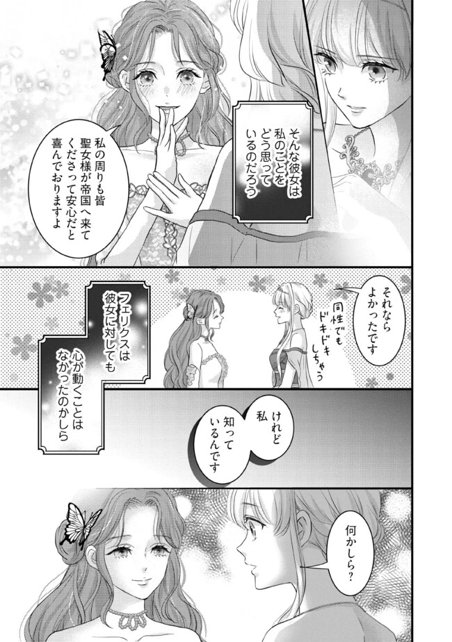 空っぽ聖女として捨てられたはずが、嫁ぎ先の皇帝陛下に溺愛されています 第8.2話 - 1