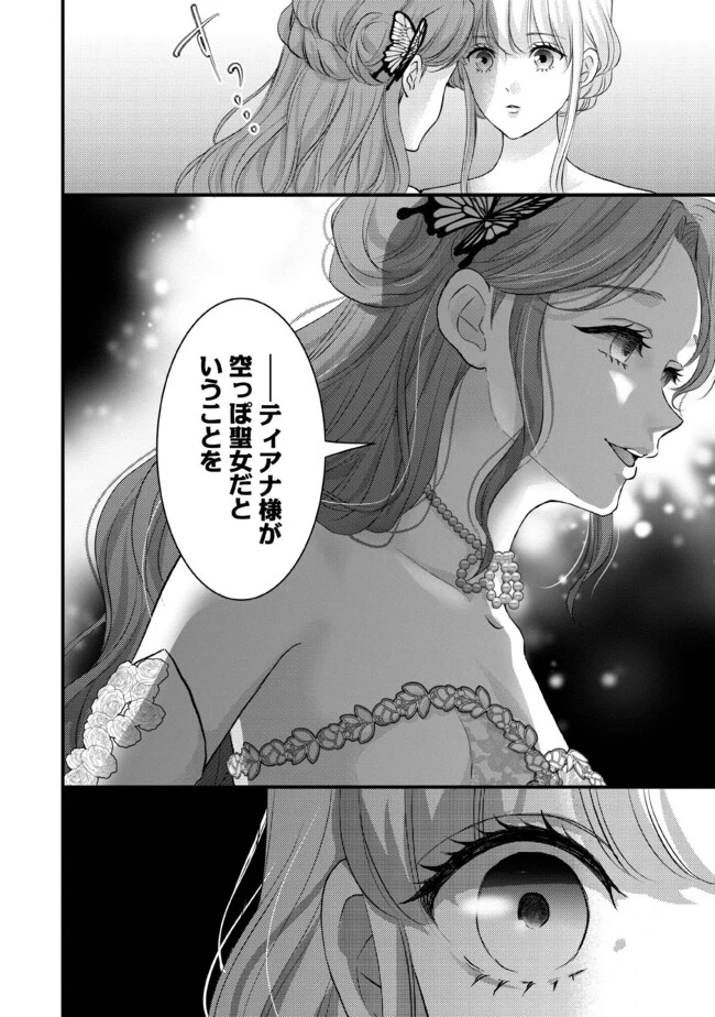 空っぽ聖女として捨てられたはずが、嫁ぎ先の皇帝陛下に溺愛されています 第8.2話 - 2