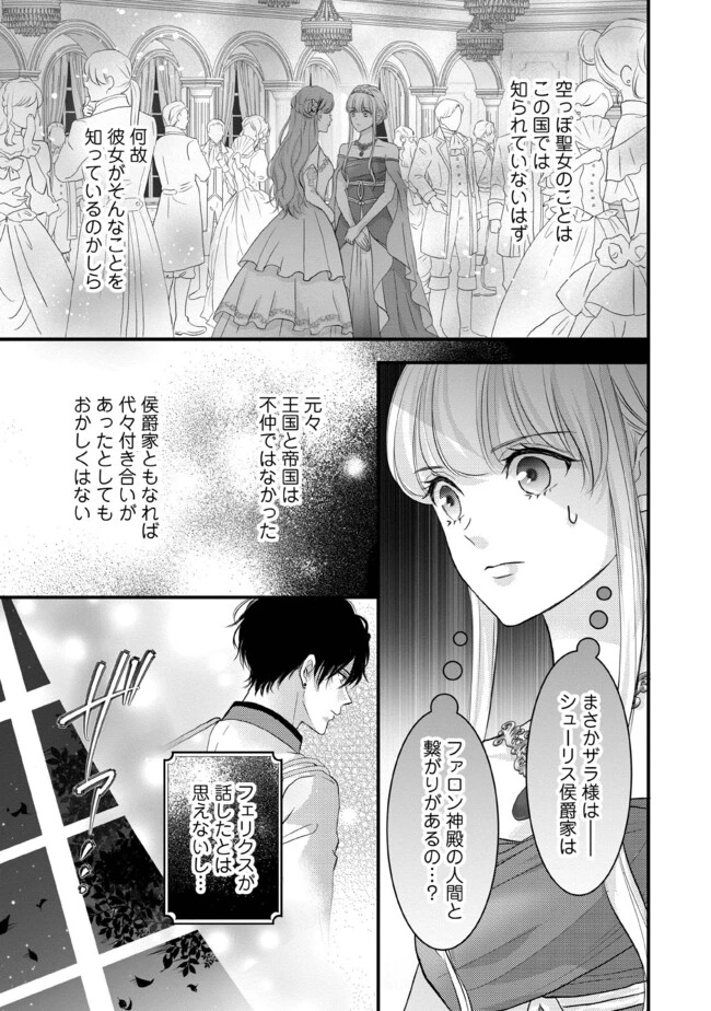 空っぽ聖女として捨てられたはずが、嫁ぎ先の皇帝陛下に溺愛されています 第8.2話 - 3