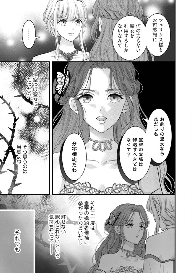 空っぽ聖女として捨てられたはずが、嫁ぎ先の皇帝陛下に溺愛されています 第8.2話 - 5