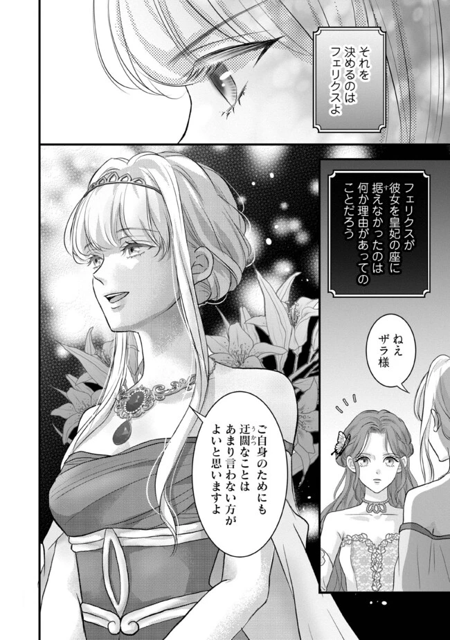 空っぽ聖女として捨てられたはずが、嫁ぎ先の皇帝陛下に溺愛されています 第8.2話 - 6