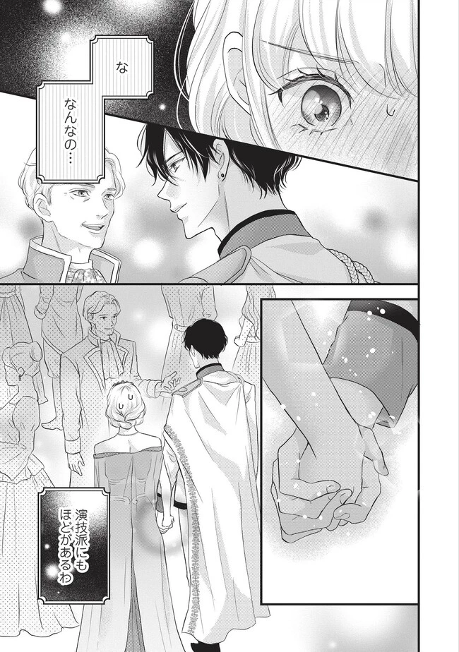 空っぽ聖女として捨てられたはずが、嫁ぎ先の皇帝陛下に溺愛されています 第8.1話 - 1