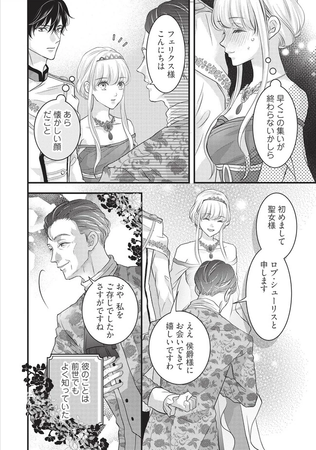 空っぽ聖女として捨てられたはずが、嫁ぎ先の皇帝陛下に溺愛されています 第8.1話 - 2