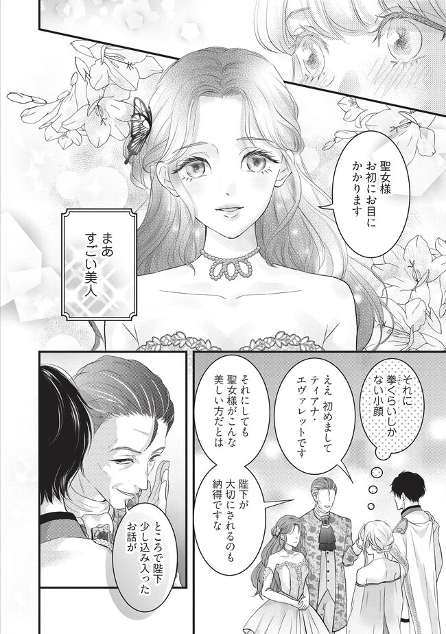 空っぽ聖女として捨てられたはずが、嫁ぎ先の皇帝陛下に溺愛されています 第8.1話 - 4