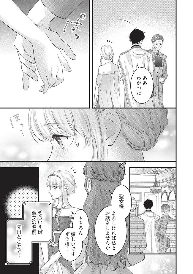 空っぽ聖女として捨てられたはずが、嫁ぎ先の皇帝陛下に溺愛されています 第8.1話 - 5