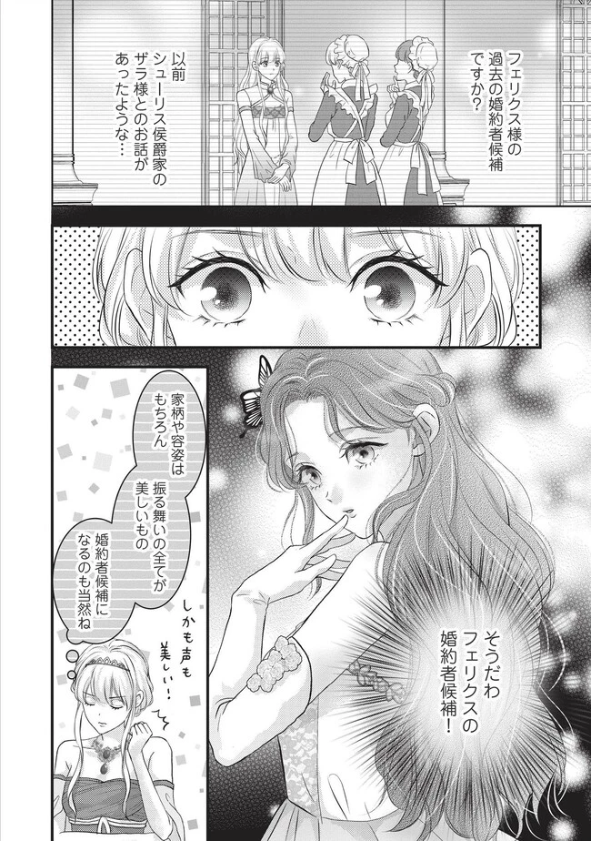 空っぽ聖女として捨てられたはずが、嫁ぎ先の皇帝陛下に溺愛されています 第8.1話 - 6