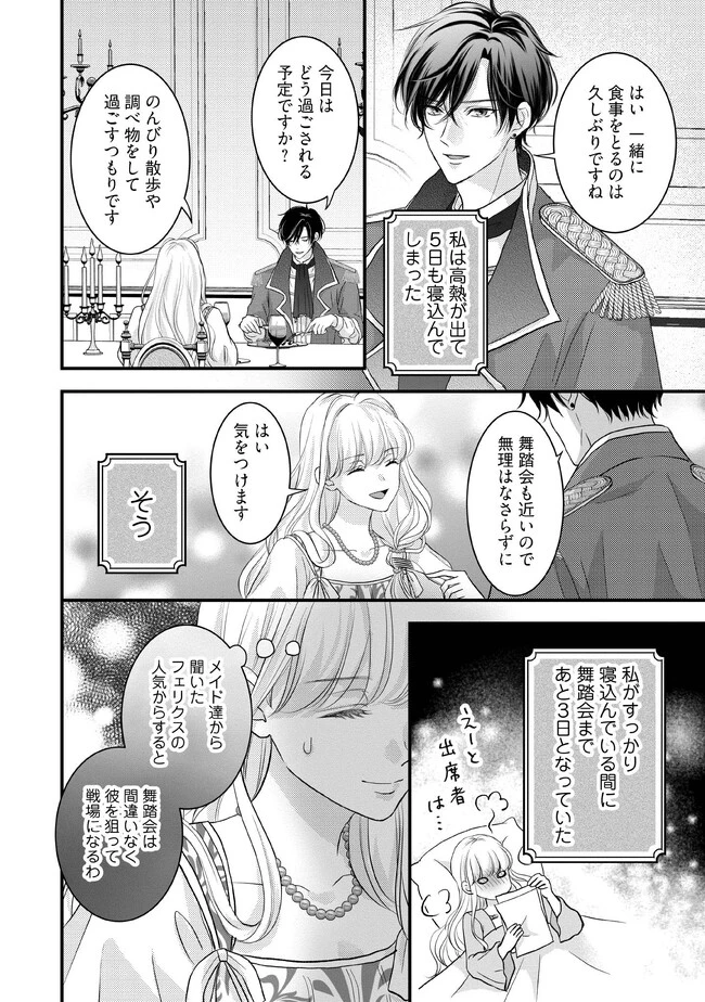 空っぽ聖女として捨てられたはずが、嫁ぎ先の皇帝陛下に溺愛されています 第7.2話 - 1