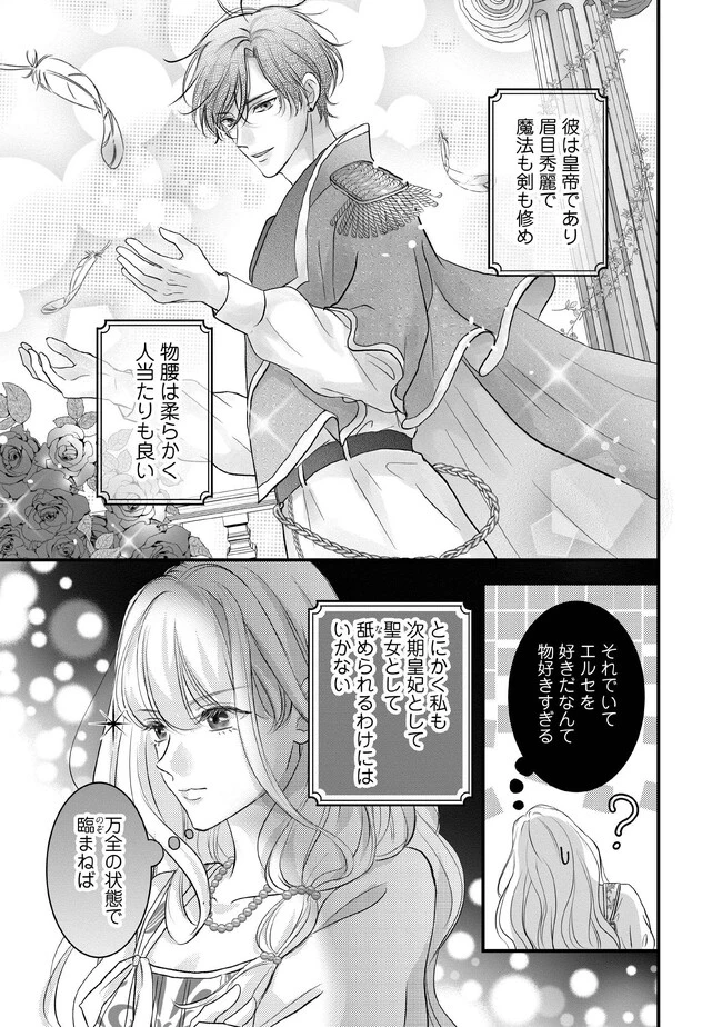 空っぽ聖女として捨てられたはずが、嫁ぎ先の皇帝陛下に溺愛されています 第7.2話 - 2
