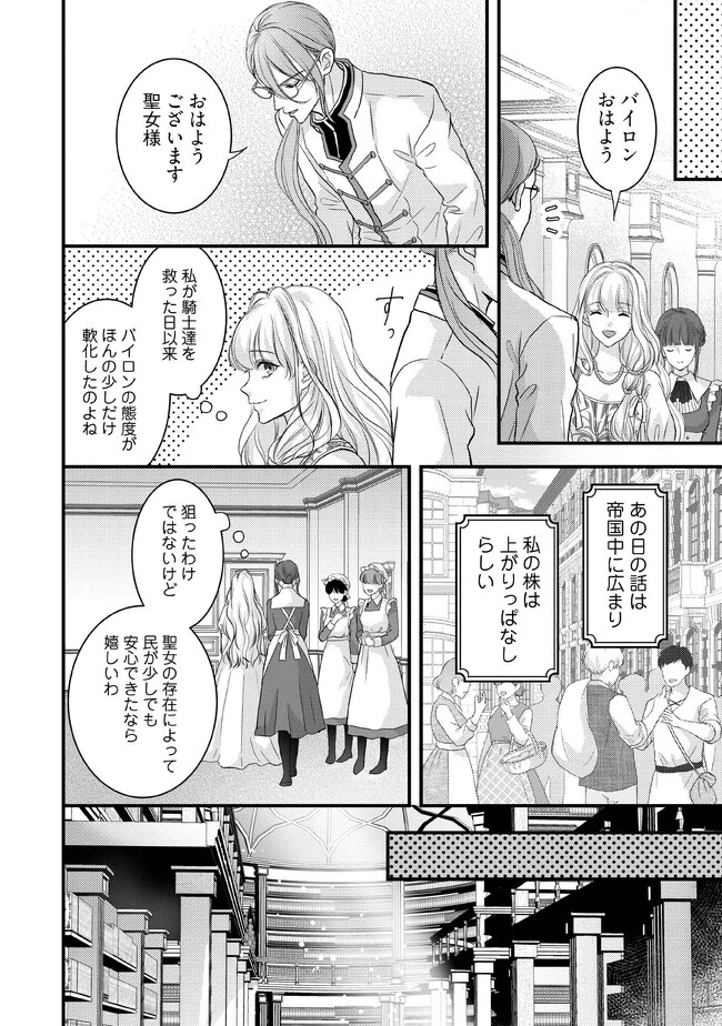 空っぽ聖女として捨てられたはずが、嫁ぎ先の皇帝陛下に溺愛されています 第7.2話 - 3