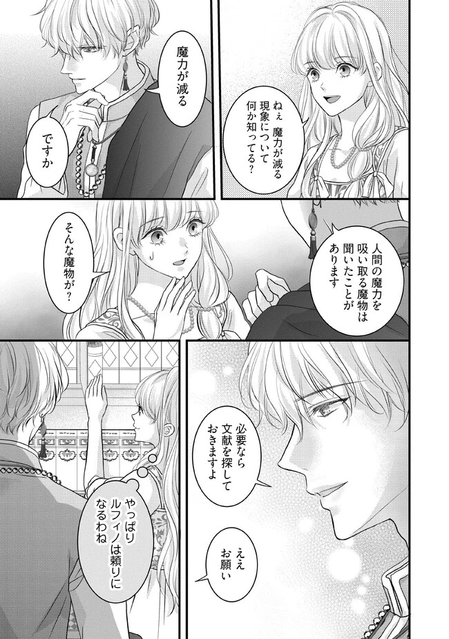 空っぽ聖女として捨てられたはずが、嫁ぎ先の皇帝陛下に溺愛されています 第7.2話 - 6