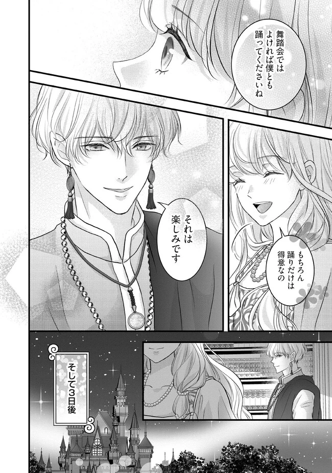 空っぽ聖女として捨てられたはずが、嫁ぎ先の皇帝陛下に溺愛されています 第7.2話 - 7