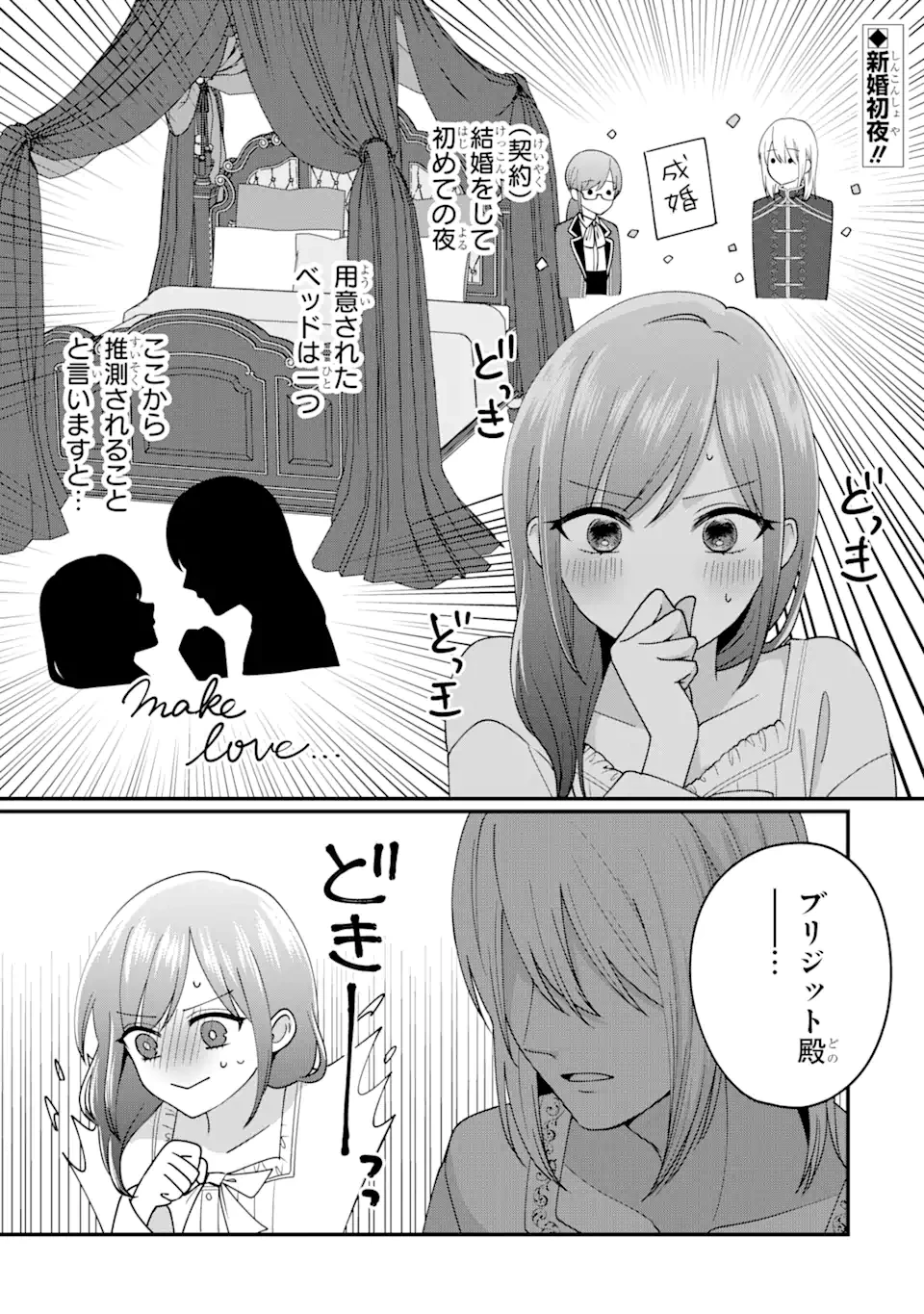魔術師団長の契約結婚 第3.1話 - 1