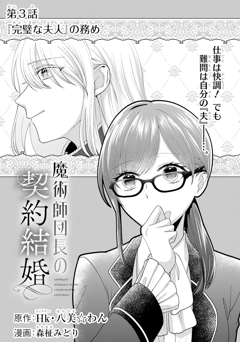 魔術師団長の契約結婚 第3.1話 - 3