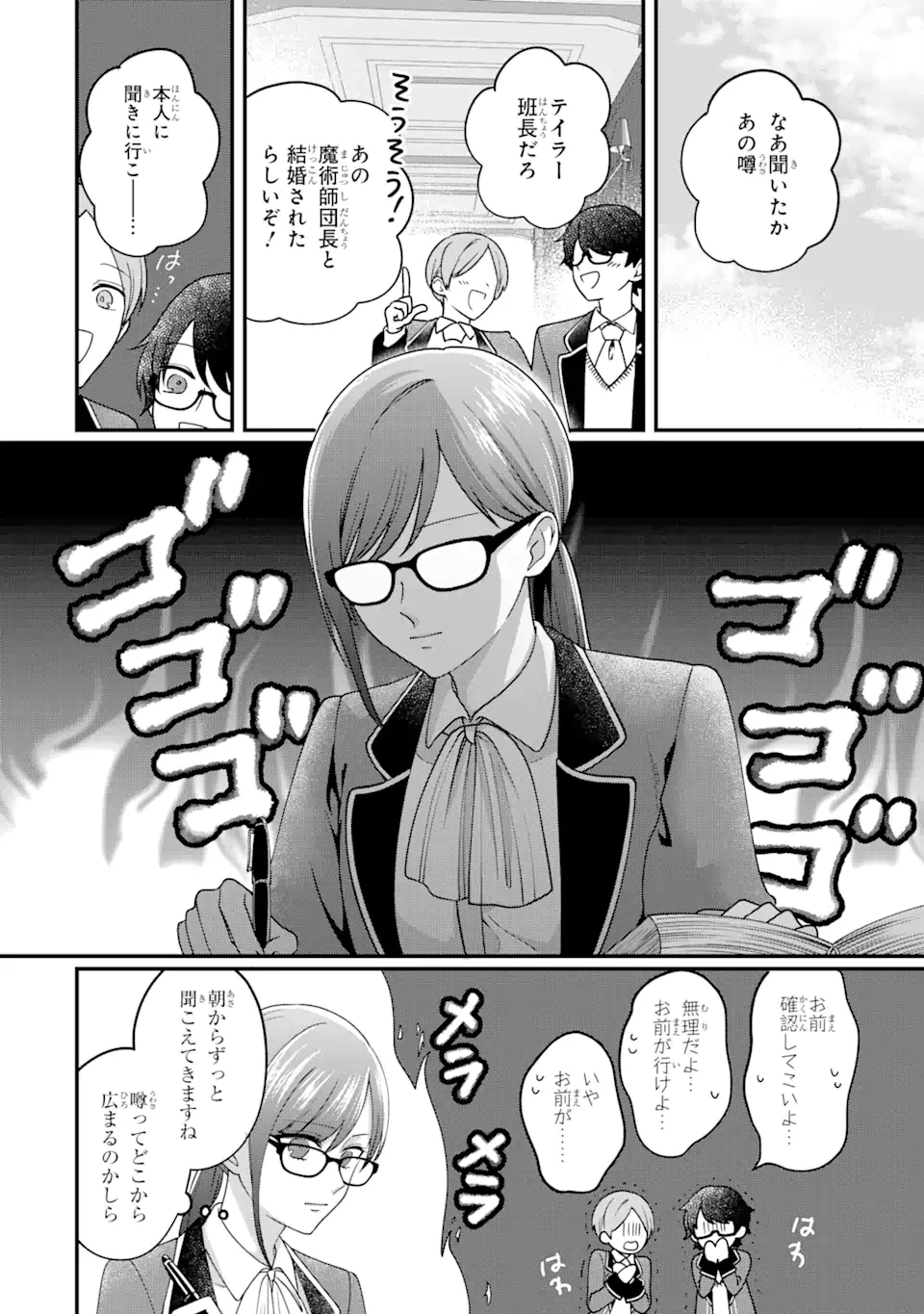 魔術師団長の契約結婚 第3.1話 - 4
