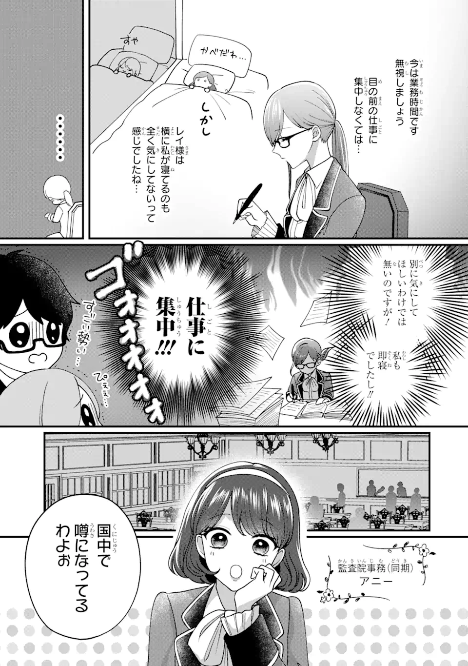 魔術師団長の契約結婚 第3.1話 - 5