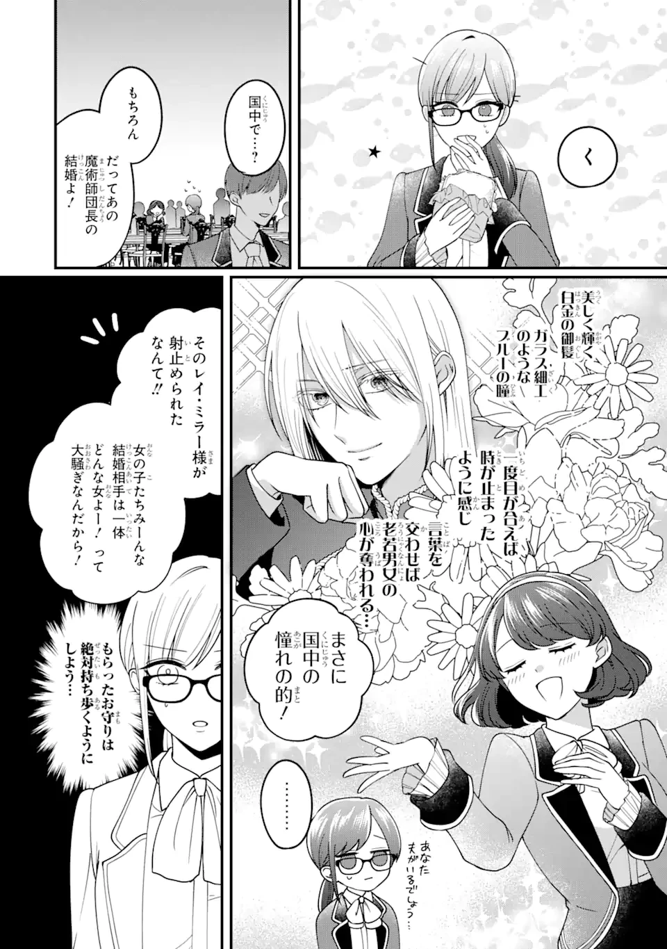 魔術師団長の契約結婚 第3.1話 - 6