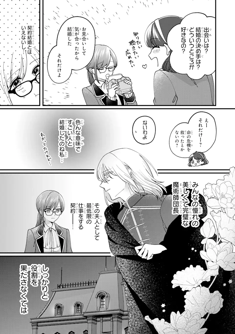 魔術師団長の契約結婚 第3.1話 - 7