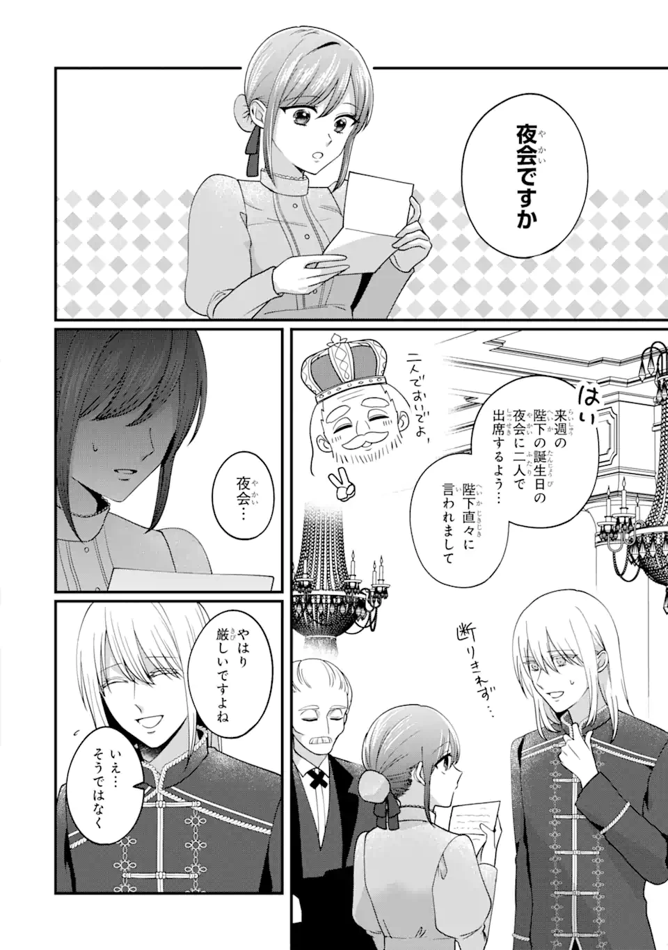 魔術師団長の契約結婚 第3.1話 - 8