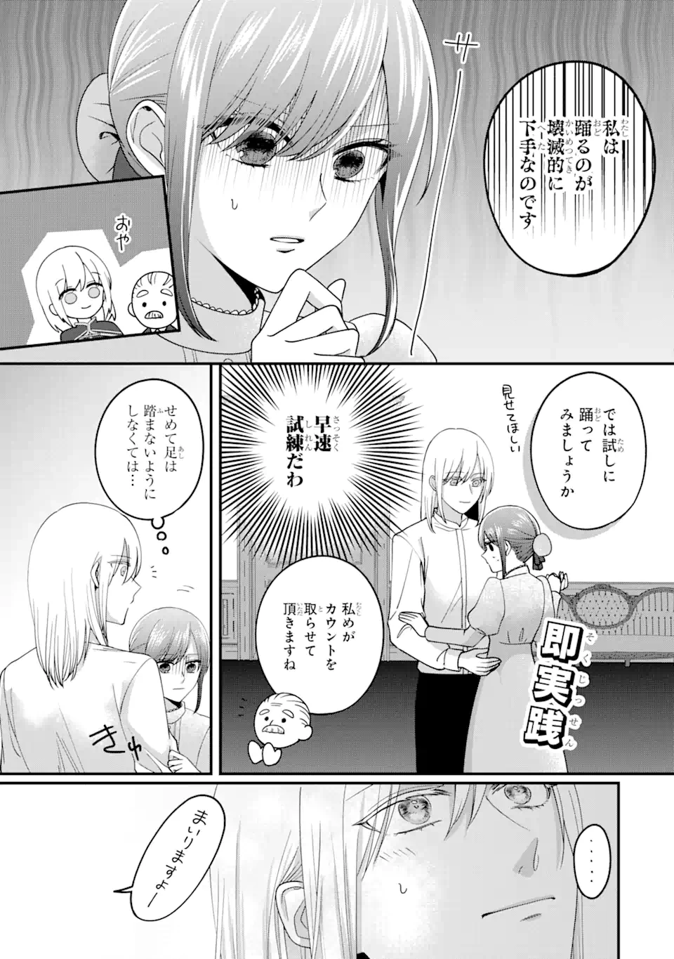 魔術師団長の契約結婚 第3.1話 - 9