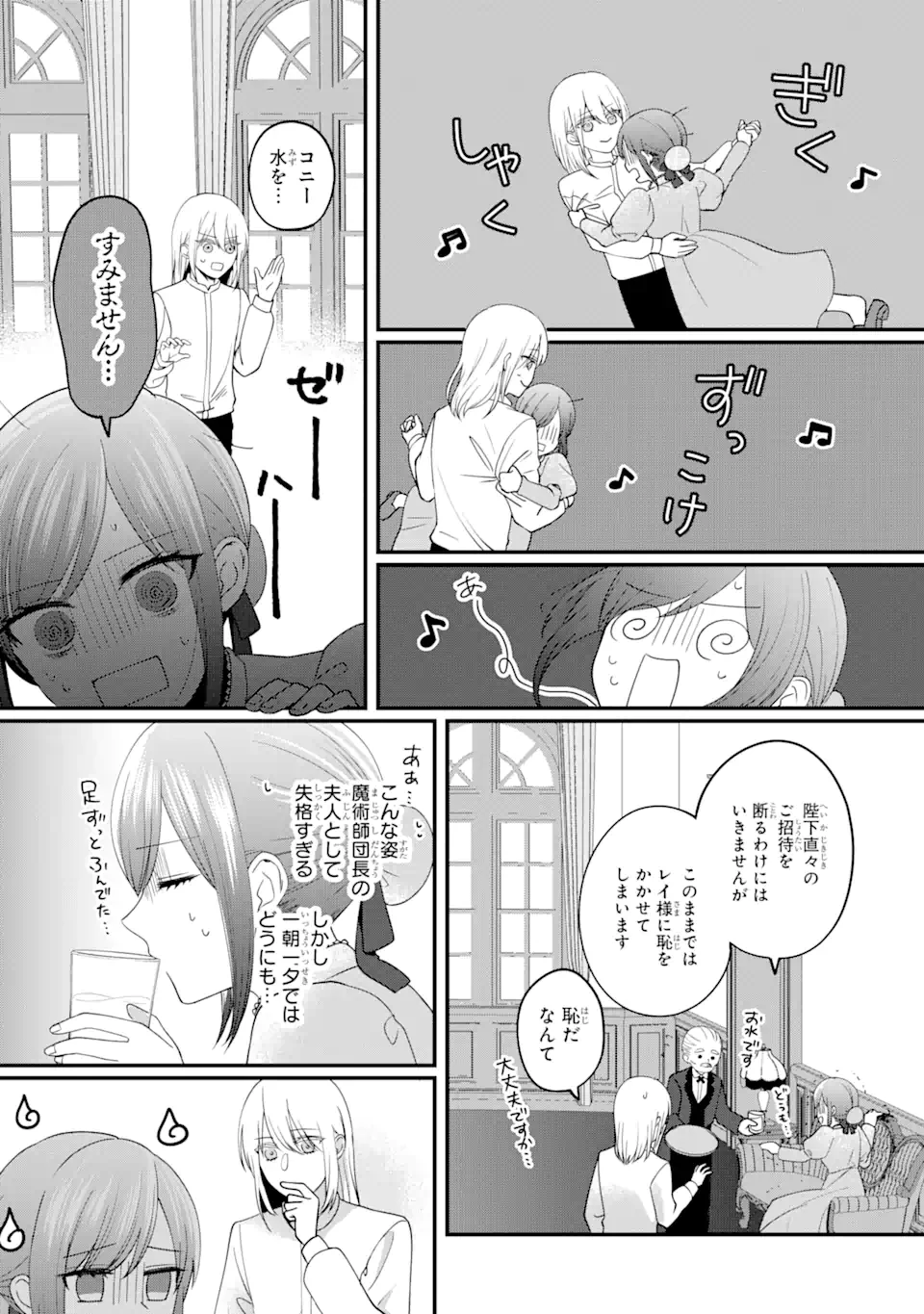 魔術師団長の契約結婚 第3.1話 - 10