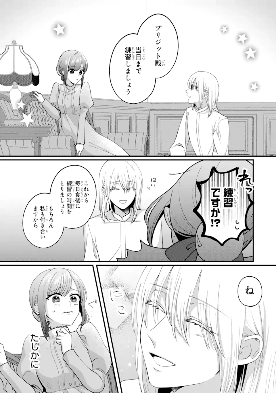 魔術師団長の契約結婚 第3.1話 - 11