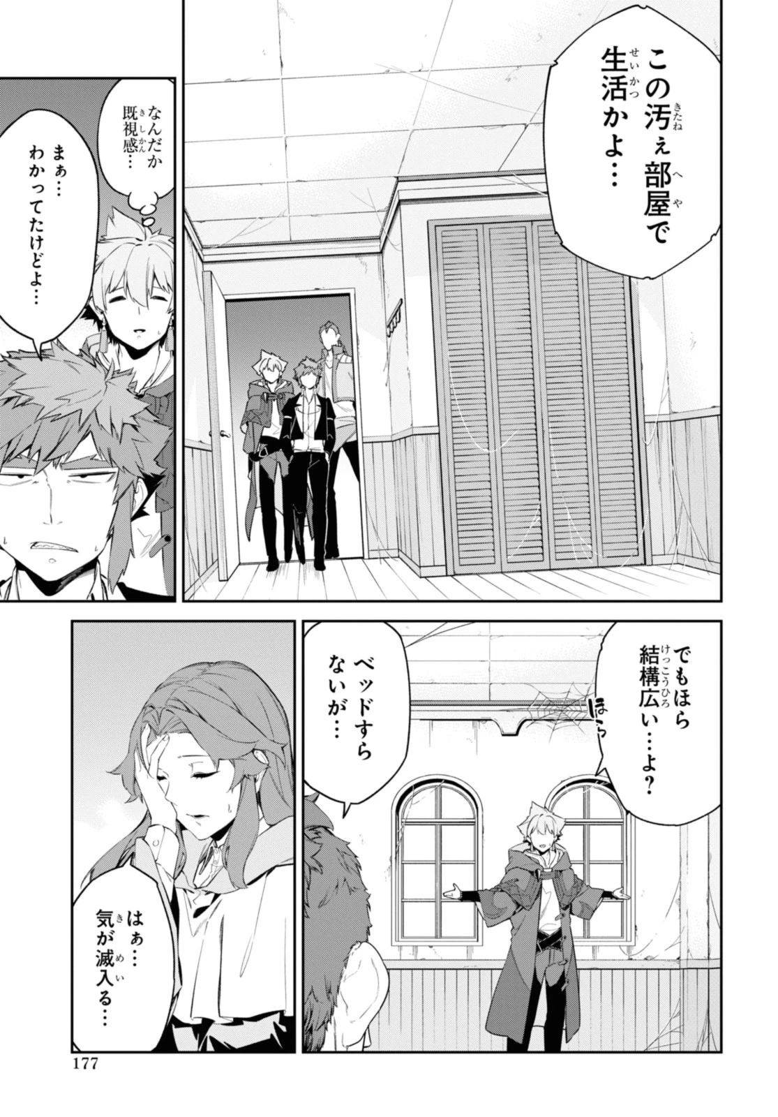 魔力0で最強の大賢者～それは魔法ではない、物理だ！～ 第39.1話 - 3