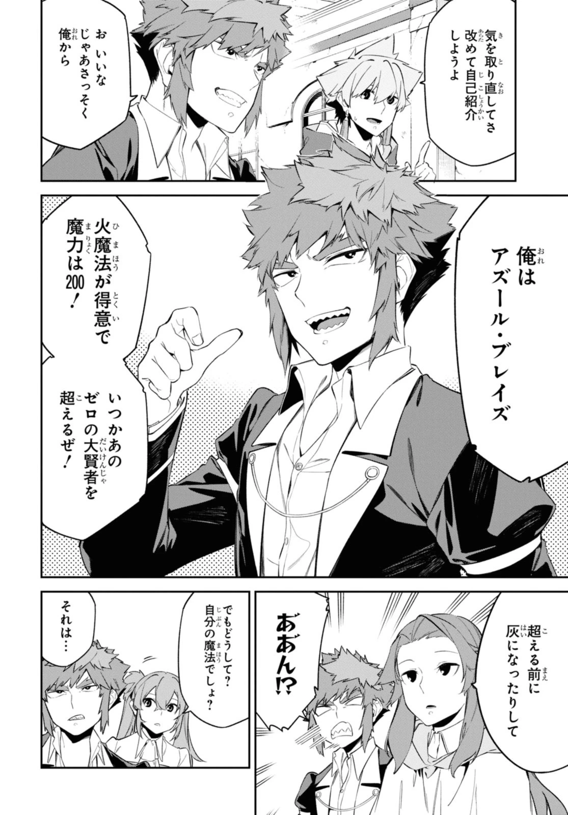 魔力0で最強の大賢者～それは魔法ではない、物理だ！～ 第39.1話 - 4