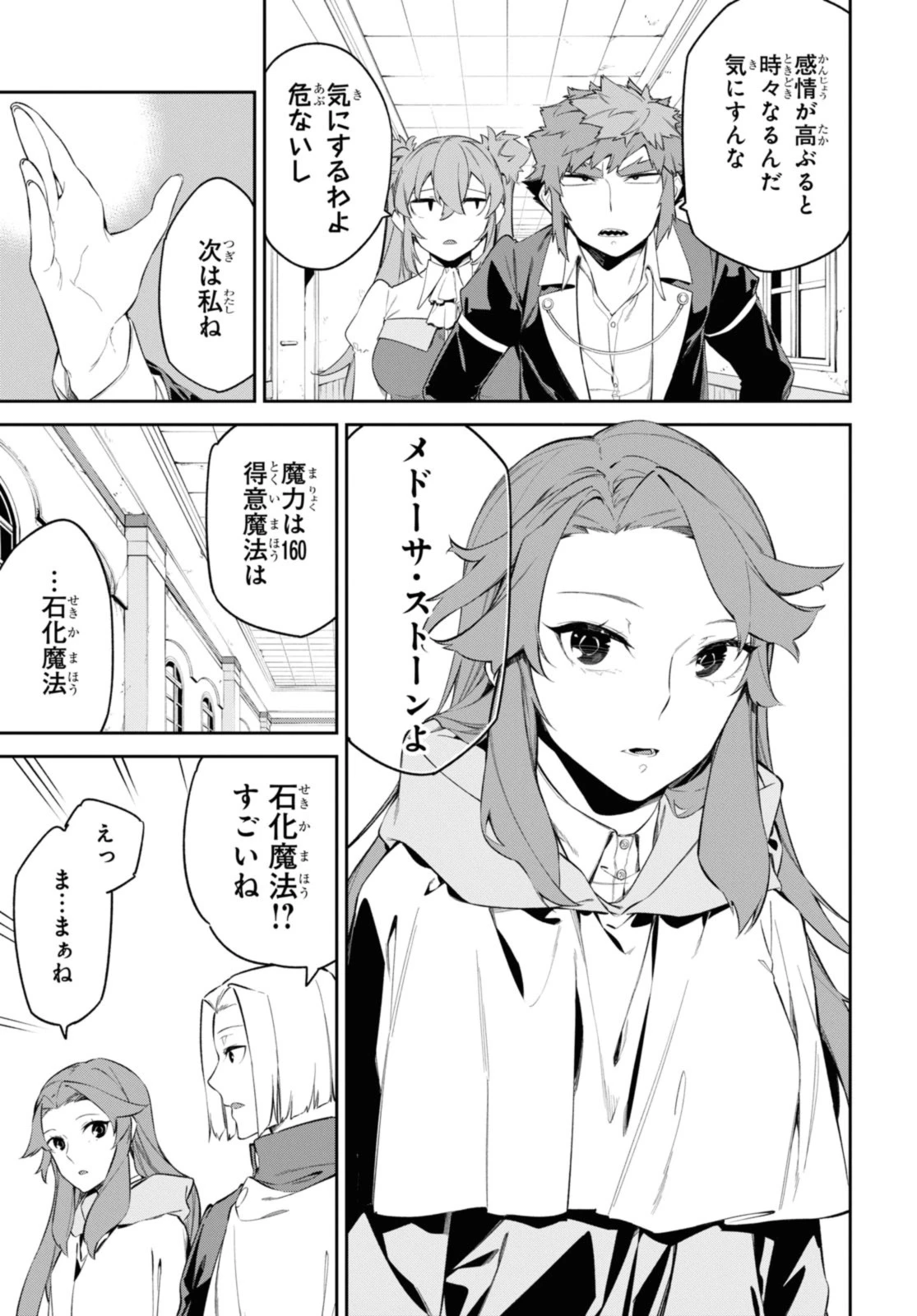 魔力0で最強の大賢者～それは魔法ではない、物理だ！～ 第39.1話 - 5