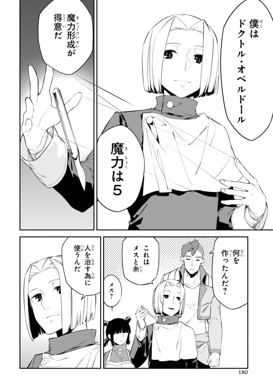 魔力0で最強の大賢者～それは魔法ではない、物理だ！～ 第39.1話 - 6