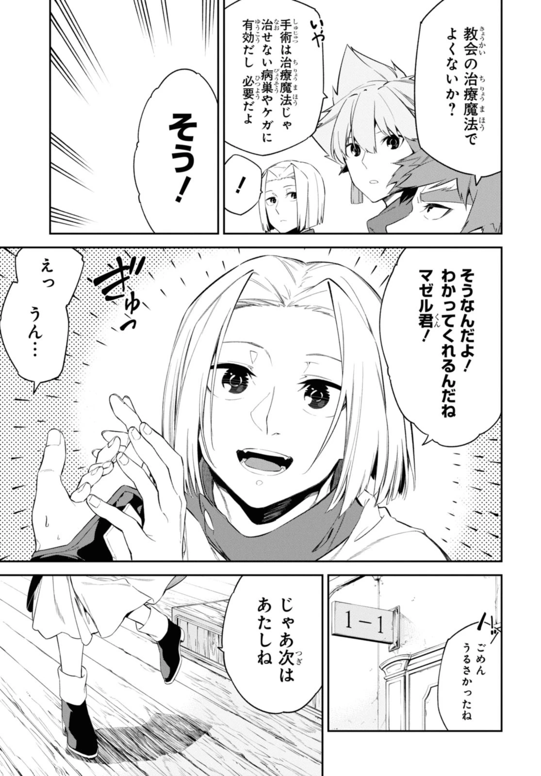 魔力0で最強の大賢者～それは魔法ではない、物理だ！～ 第39.1話 - 7