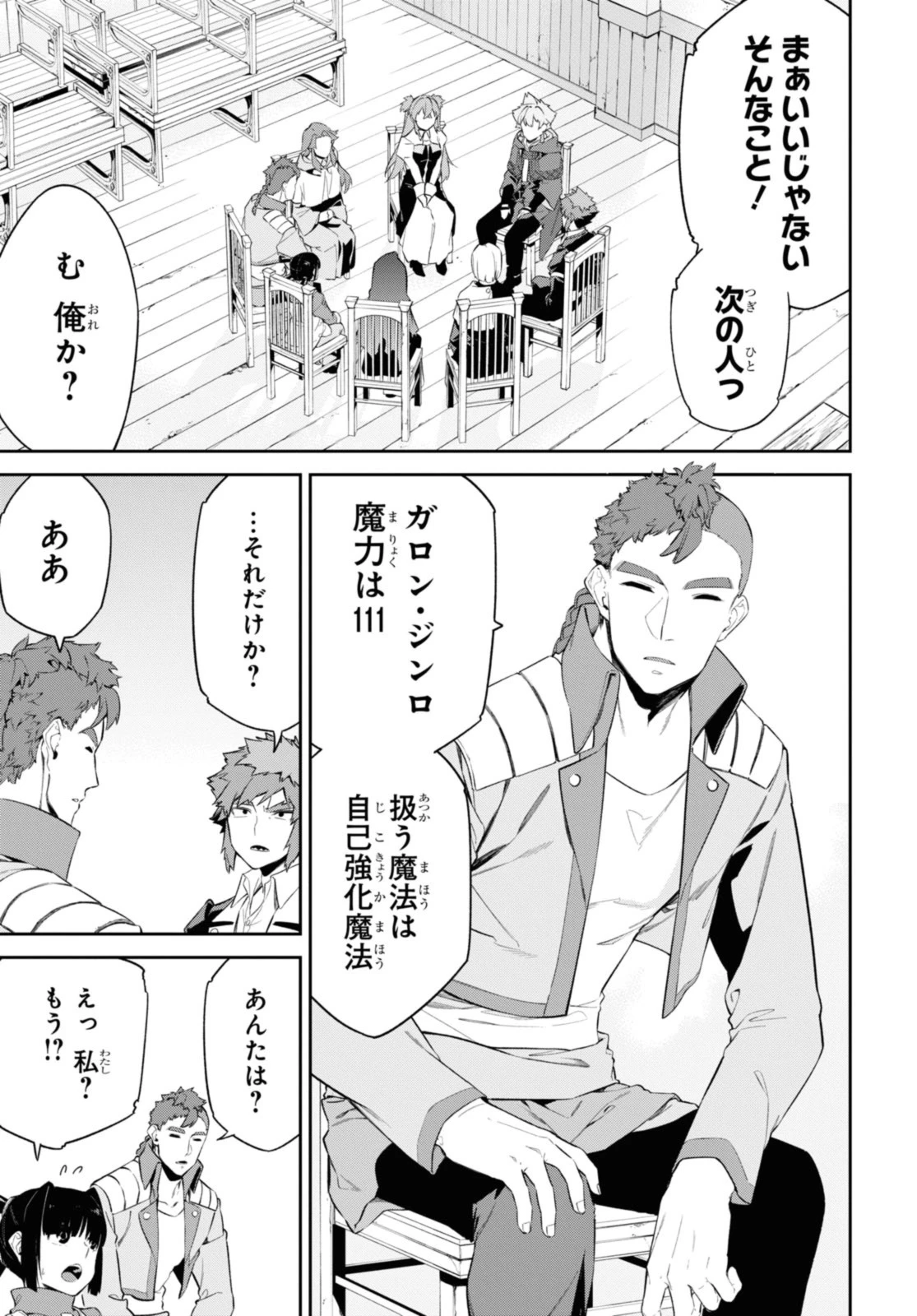 魔力0で最強の大賢者～それは魔法ではない、物理だ！～ 第39.1話 - 9