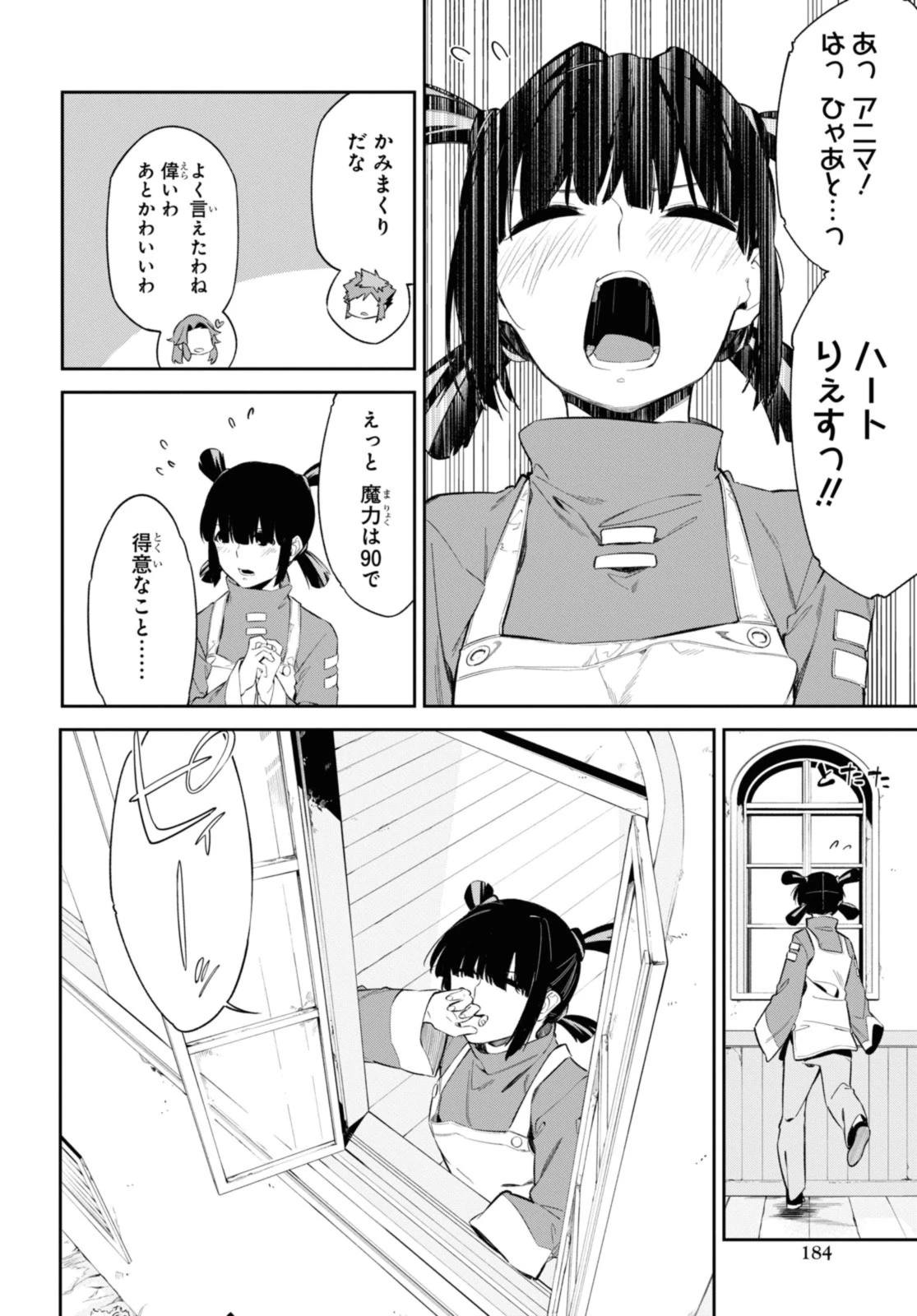 魔力0で最強の大賢者～それは魔法ではない、物理だ！～ 第39.1話 - 10